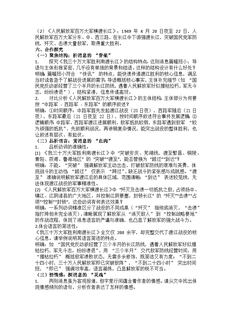 2025-2026 部编版（2024）版八年级语文上册1.1《消息二则》导学案第3页