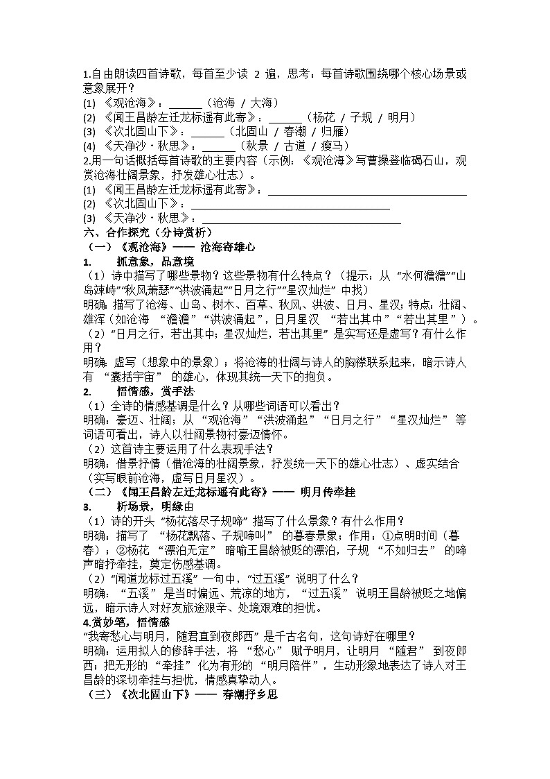 2025-2026 部编版（2024）版七年级语文上册1.4《古代诗歌四首》导学案第3页