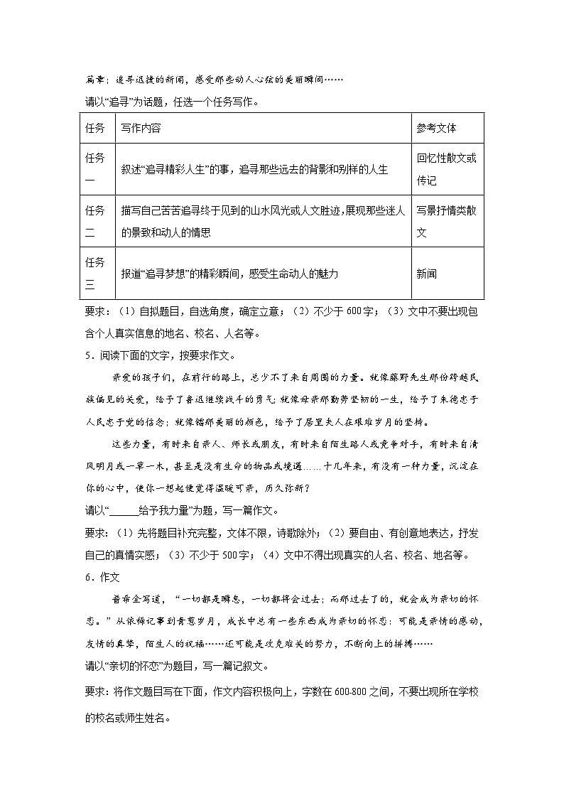 期中（专题训练）：写作 2025-2026学年统编版语文八年级上册第2页