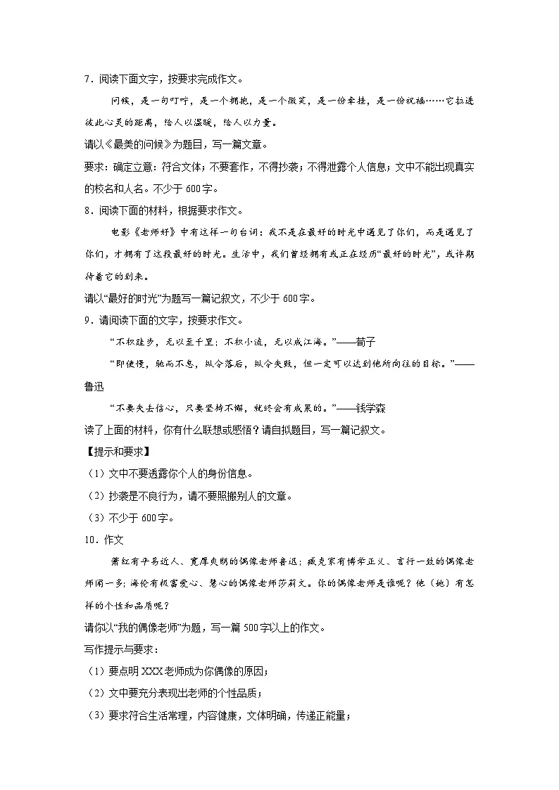 期中（专题训练）：写作 2025-2026学年统编版语文八年级上册第3页