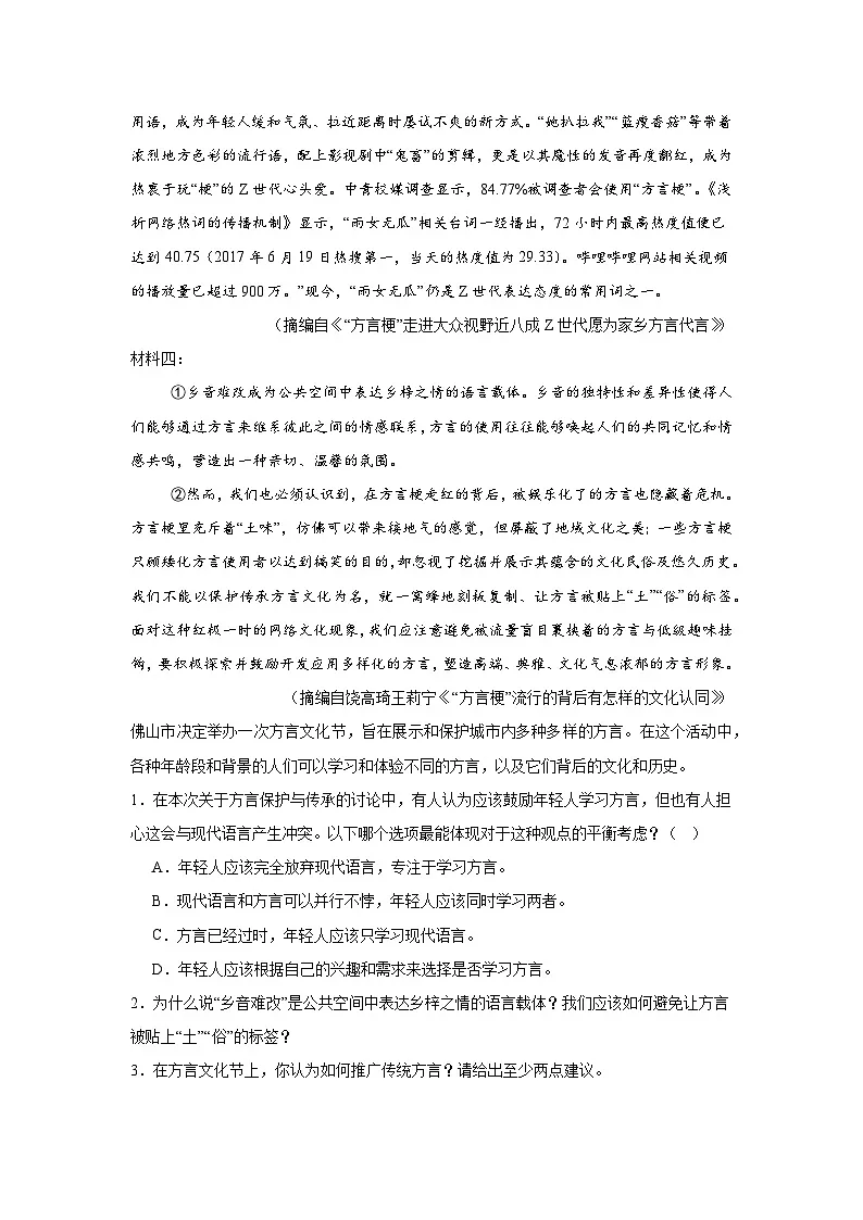 期中（专题训练）：现代文阅读（一） 2025-2026学年统编版语文八年级上册第2页