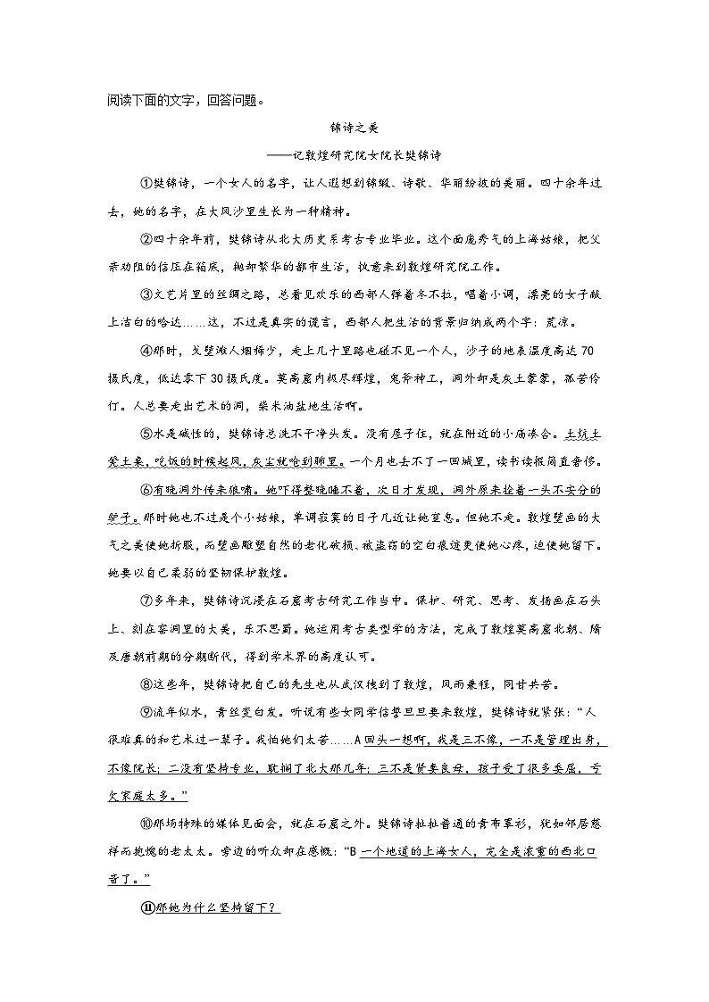 期中（专题训练）：现代文阅读（一） 2025-2026学年统编版语文八年级上册第3页