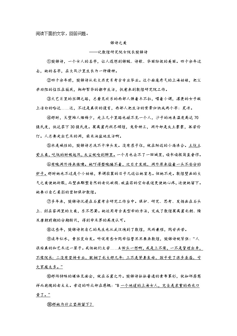 期中（专题训练）：现代文阅读（一） 2025-2026学年统编版语文八年级上册第3页