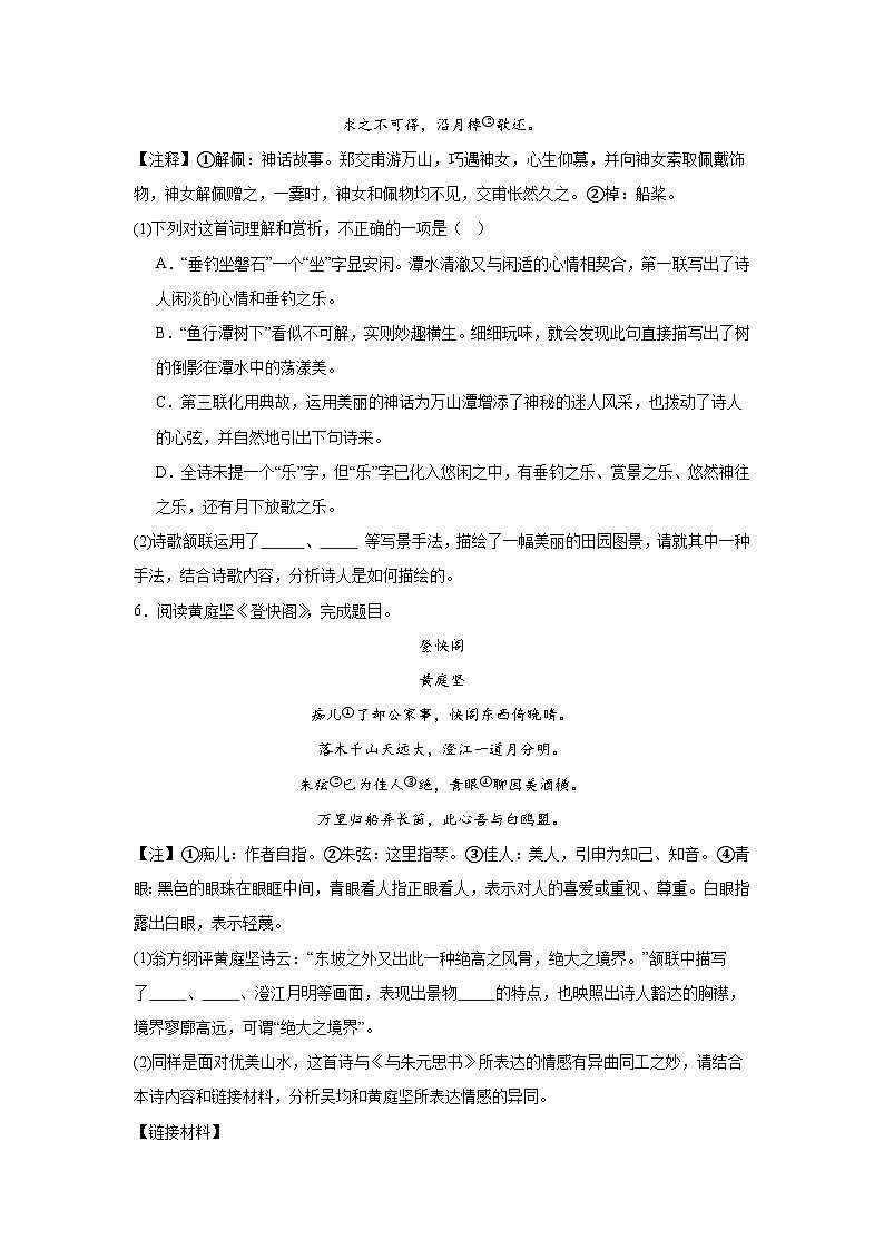 期中（专题训练）：诗歌鉴赏     2025-2026学年统编版语文八年级上册第2页