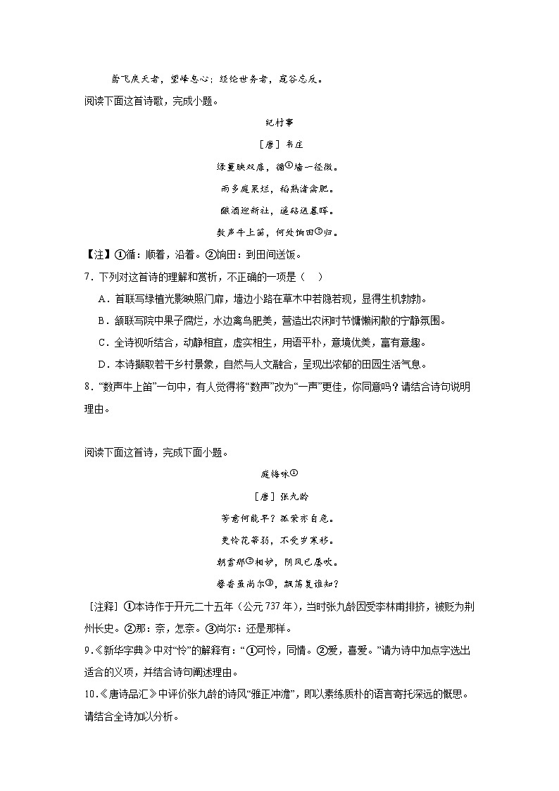 期中（专题训练）：诗歌鉴赏     2025-2026学年统编版语文八年级上册第3页