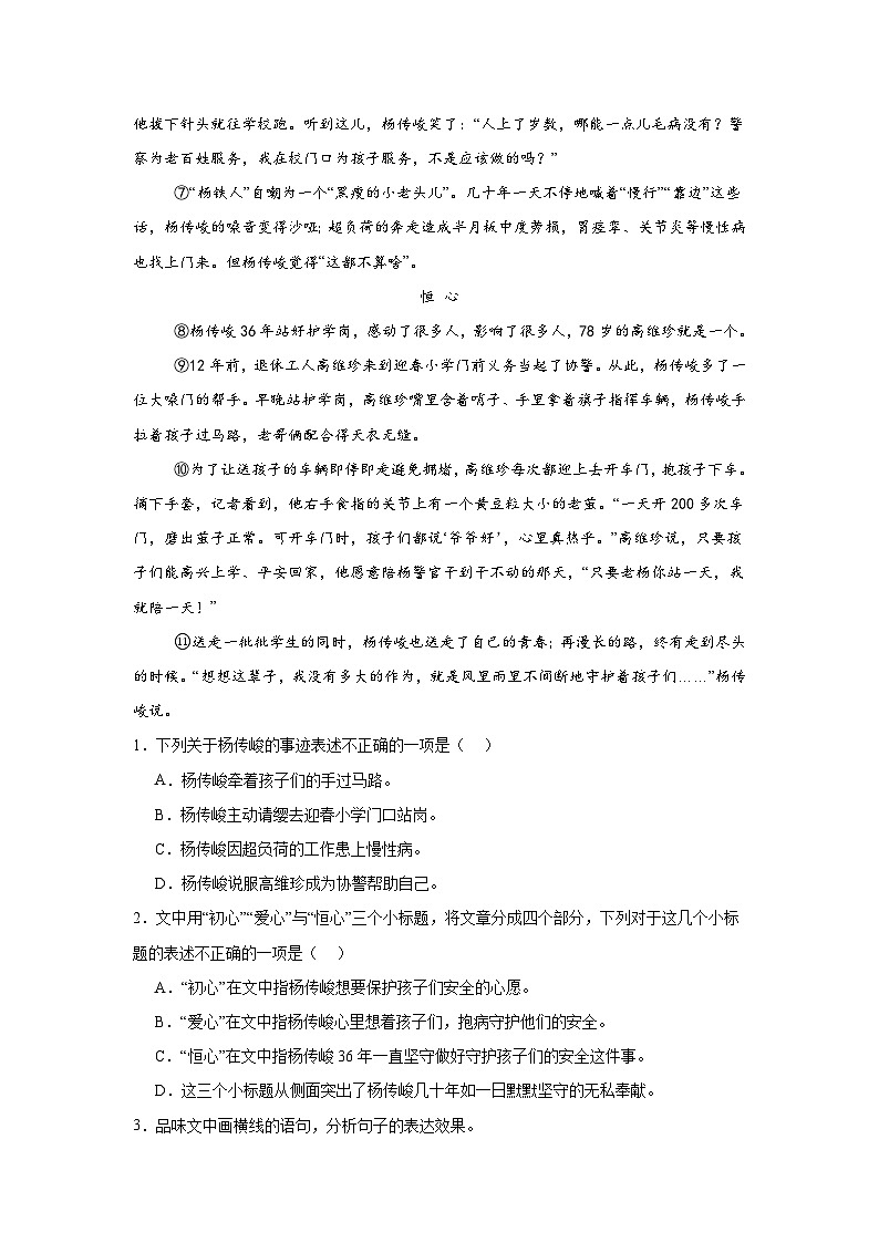 期中（重点专项过关练习）：现代文阅读（二）  2025-2026学年统编版语文八年级上册第2页