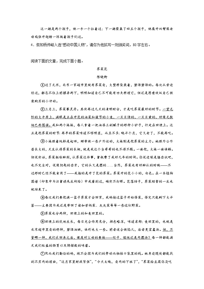 期中（重点专项过关练习）：现代文阅读（二）  2025-2026学年统编版语文八年级上册第3页