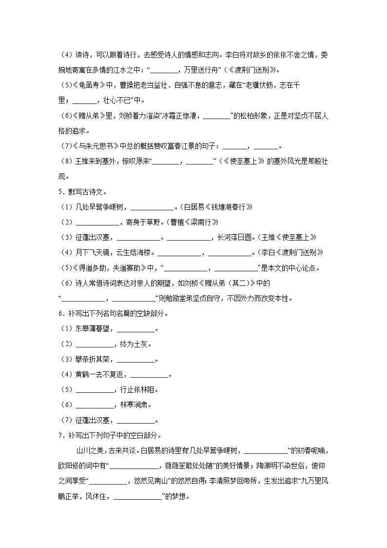 期中（重点专项过关练习）：默写-  2025-2026学年统编版语文八年级上册第2页