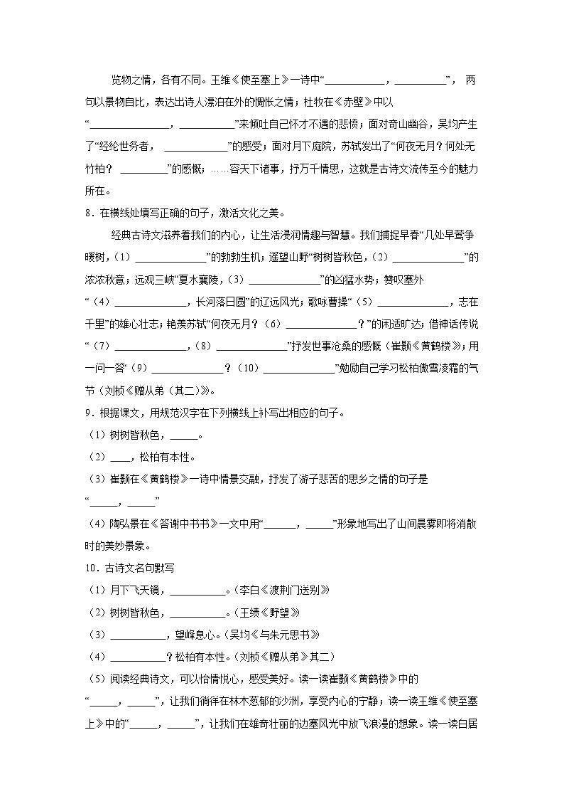 期中（重点专项过关练习）：默写-  2025-2026学年统编版语文八年级上册第3页