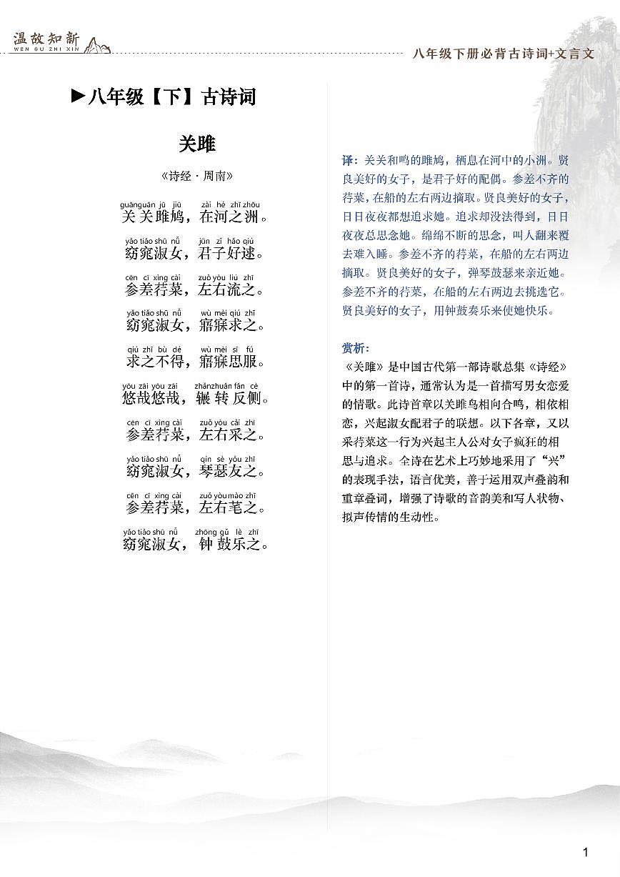 人教版八年级下册语文期末专项复习古文+文言文知识点汇总第2页