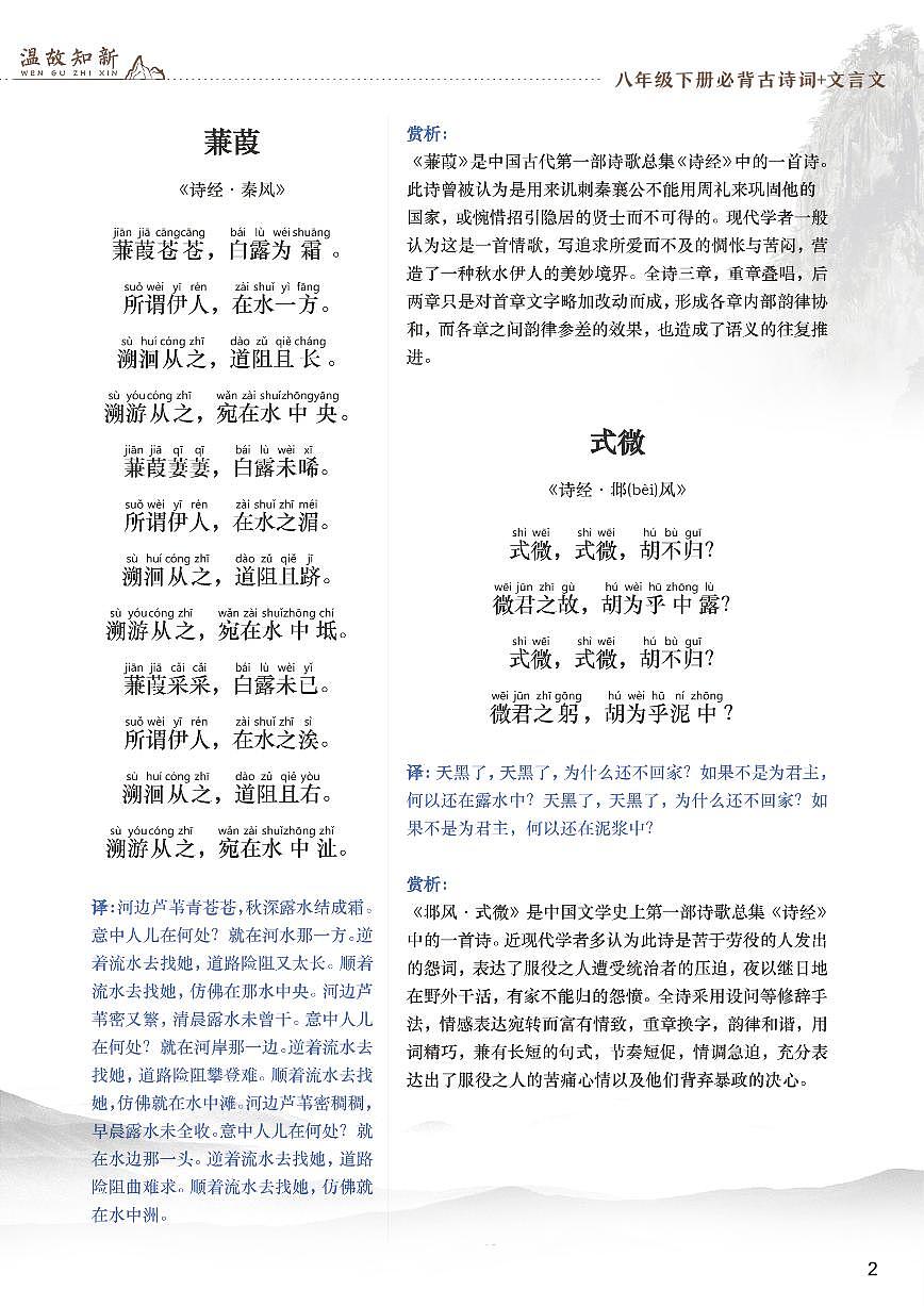 人教版八年级下册语文期末专项复习古文+文言文知识点汇总第3页