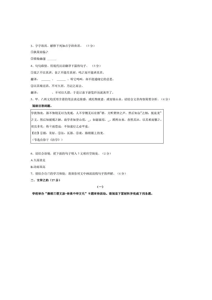 2024～2025学年山西省吕梁市汾阳市八年级下期末考试语文试卷(含答案)第2页