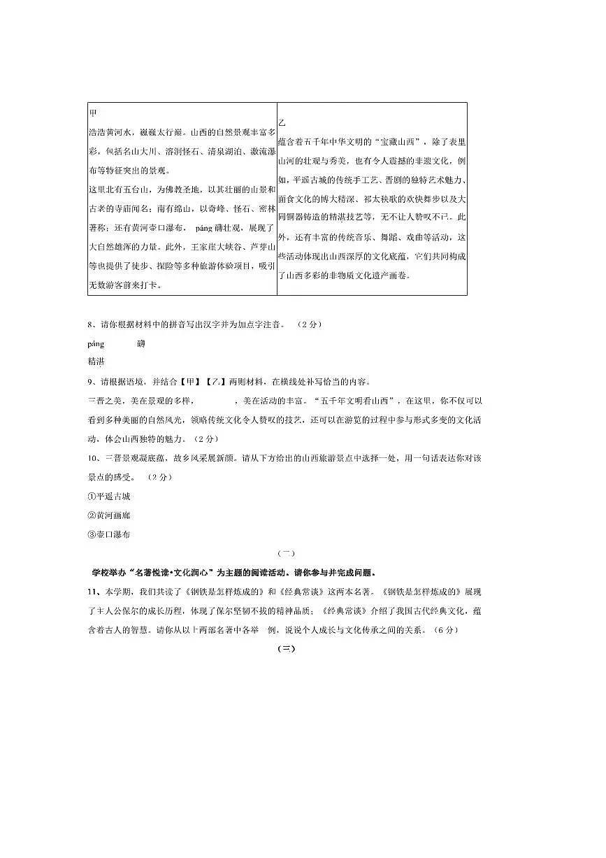 2024～2025学年山西省吕梁市汾阳市八年级下期末考试语文试卷(含答案)第3页