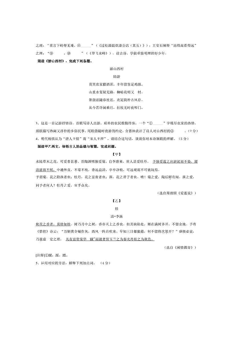 2024～2025学年福建省龙岩市新罗区七年级下期末考试语文试卷(含答案)第2页