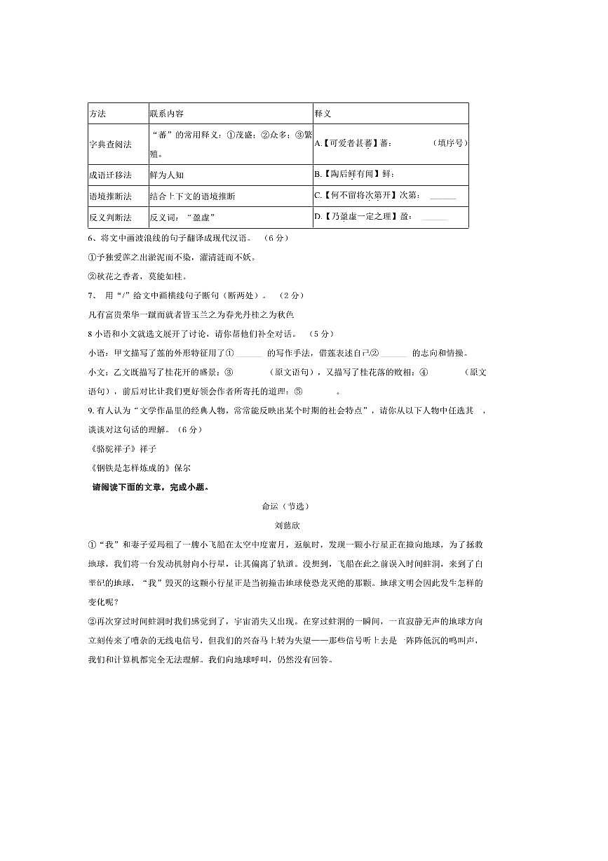 2024～2025学年福建省龙岩市新罗区七年级下期末考试语文试卷(含答案)第3页