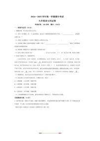 2024～2025学年福建省漳州第一中学九年级上期中语文试卷(含答案)