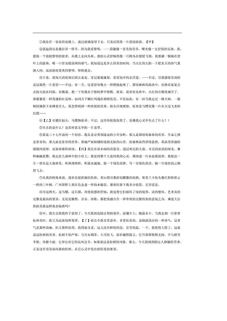 安徽省安庆市岳西县岳西南学校联考(月考)2025～2026学年九年级上开学语文试卷(含答案)第3页