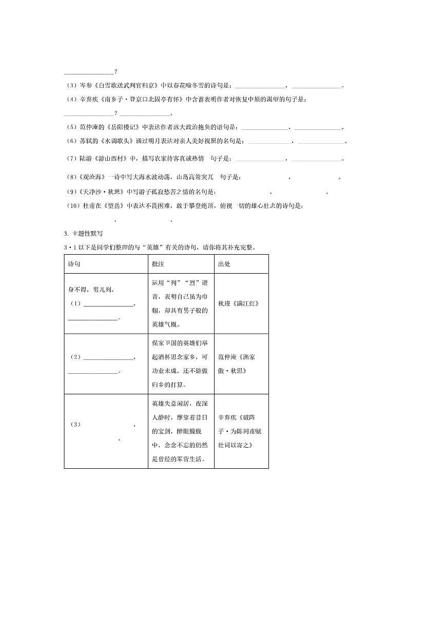 山西省太原市第五中学2025～2026学年九年级上开学考试语文试卷(含答案)第2页