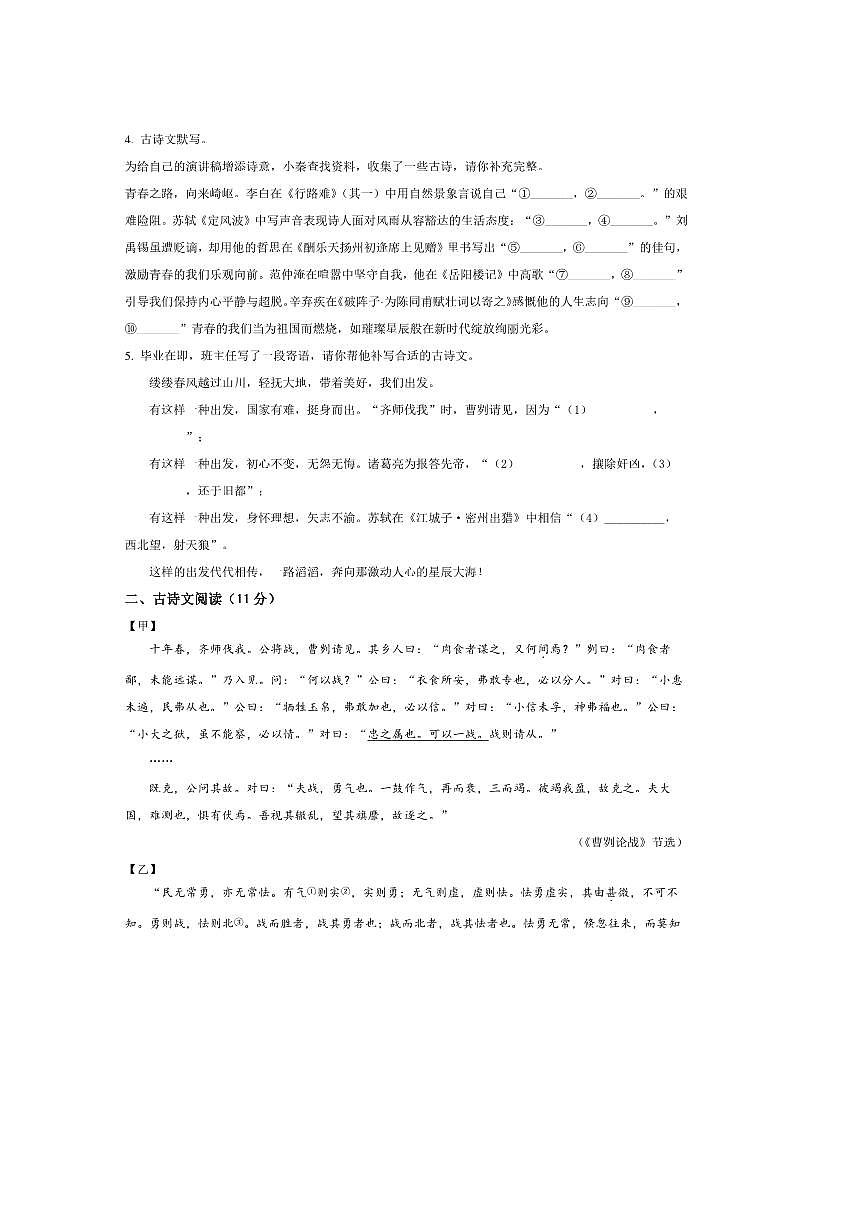 山西省太原市第五中学2025～2026学年九年级上开学考试语文试卷(含答案)第3页