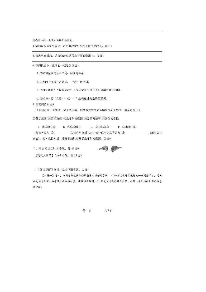陕西省西安高新区第十初级中学2025～2026学年九年级上开学暑期学生自主学习监测语文试卷(含答案)第2页