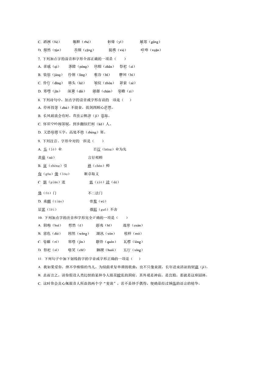 山东省青岛市即墨区实验学校2025～2026学年九年级上开学考试语文试卷(含答案)第2页