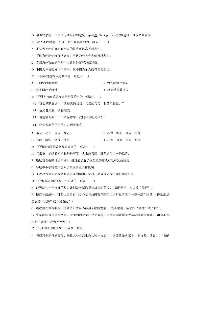 山东省青岛市即墨区实验学校2025～2026学年九年级上开学考试语文试卷(含答案)第3页