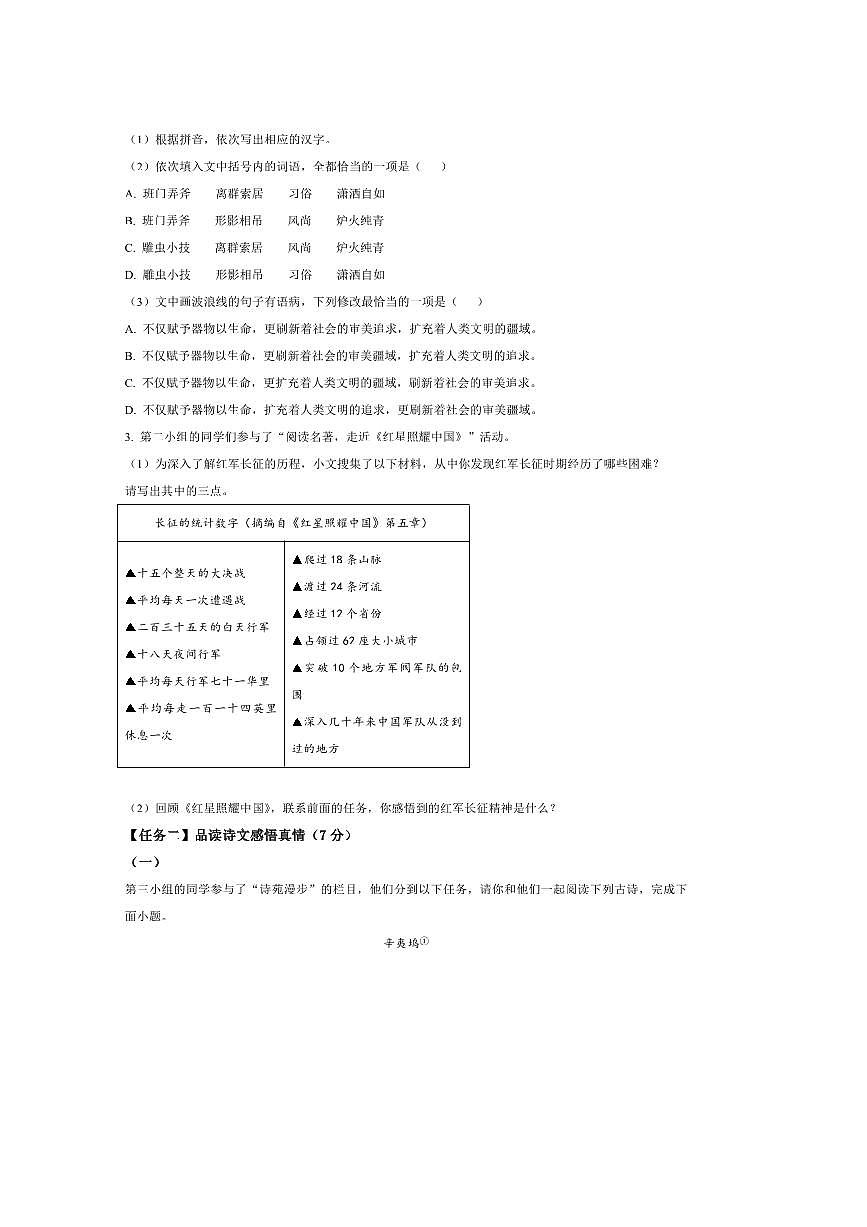 2024～2025学年福建省厦门集美中学八年级上期中语文试卷(含答案)第2页