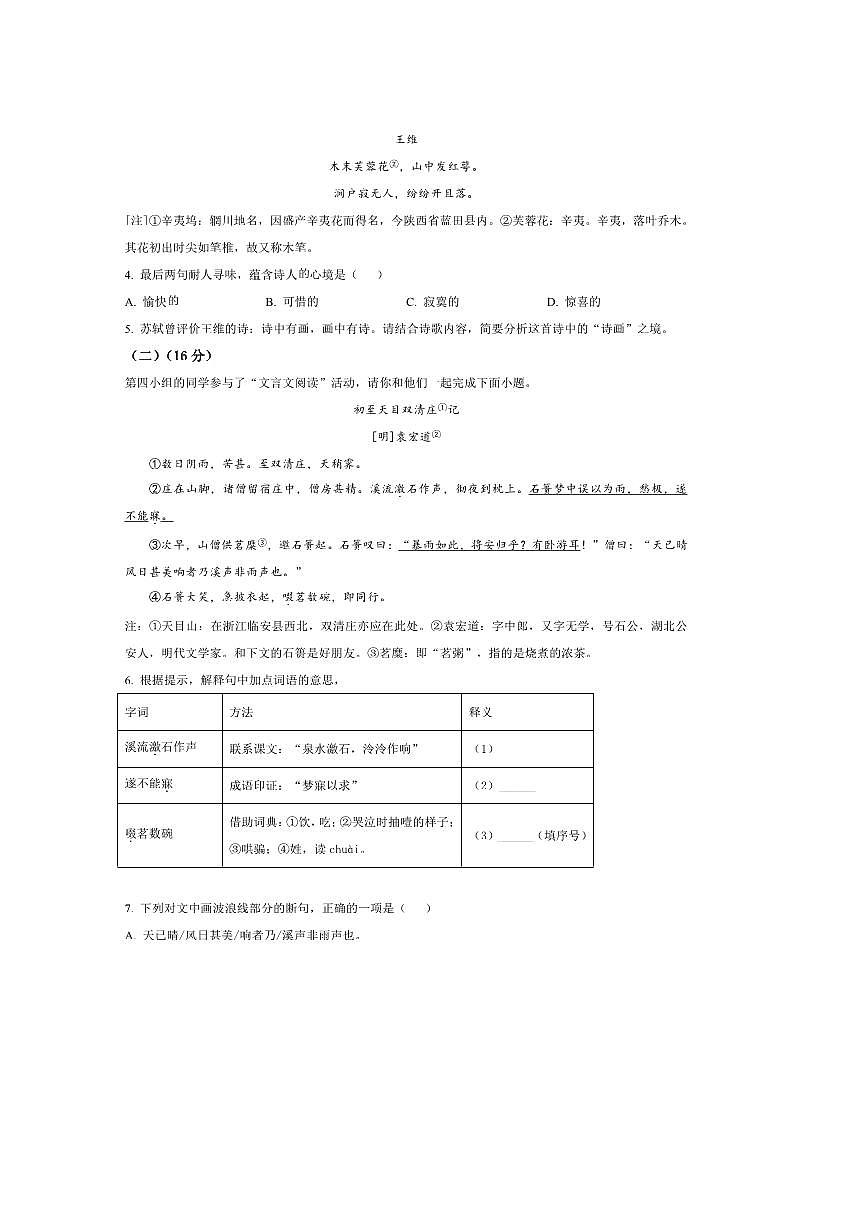 2024～2025学年福建省厦门集美中学八年级上期中语文试卷(含答案)第3页