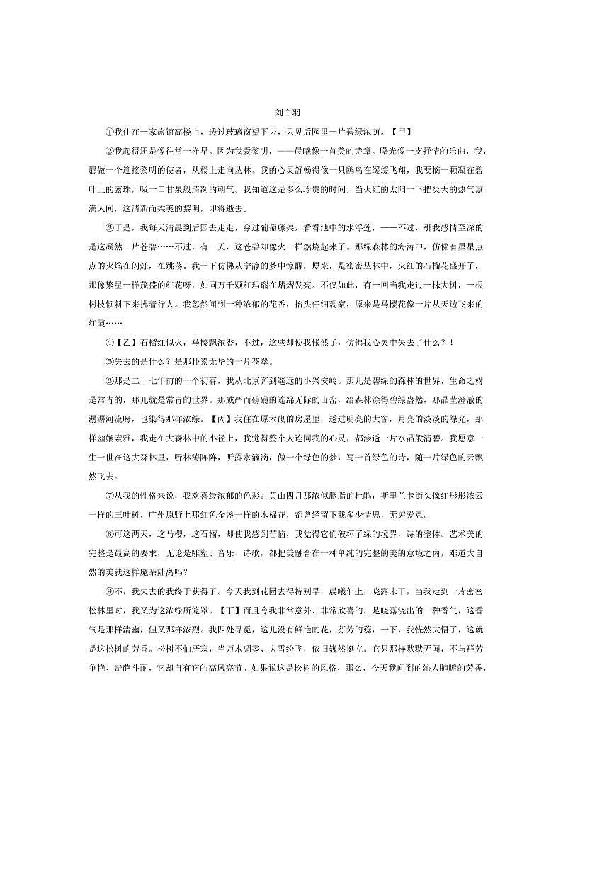 2026届安徽省安庆市岳西县南部学校联考(月考)九年级上开学考试语文试卷(含答案)第3页