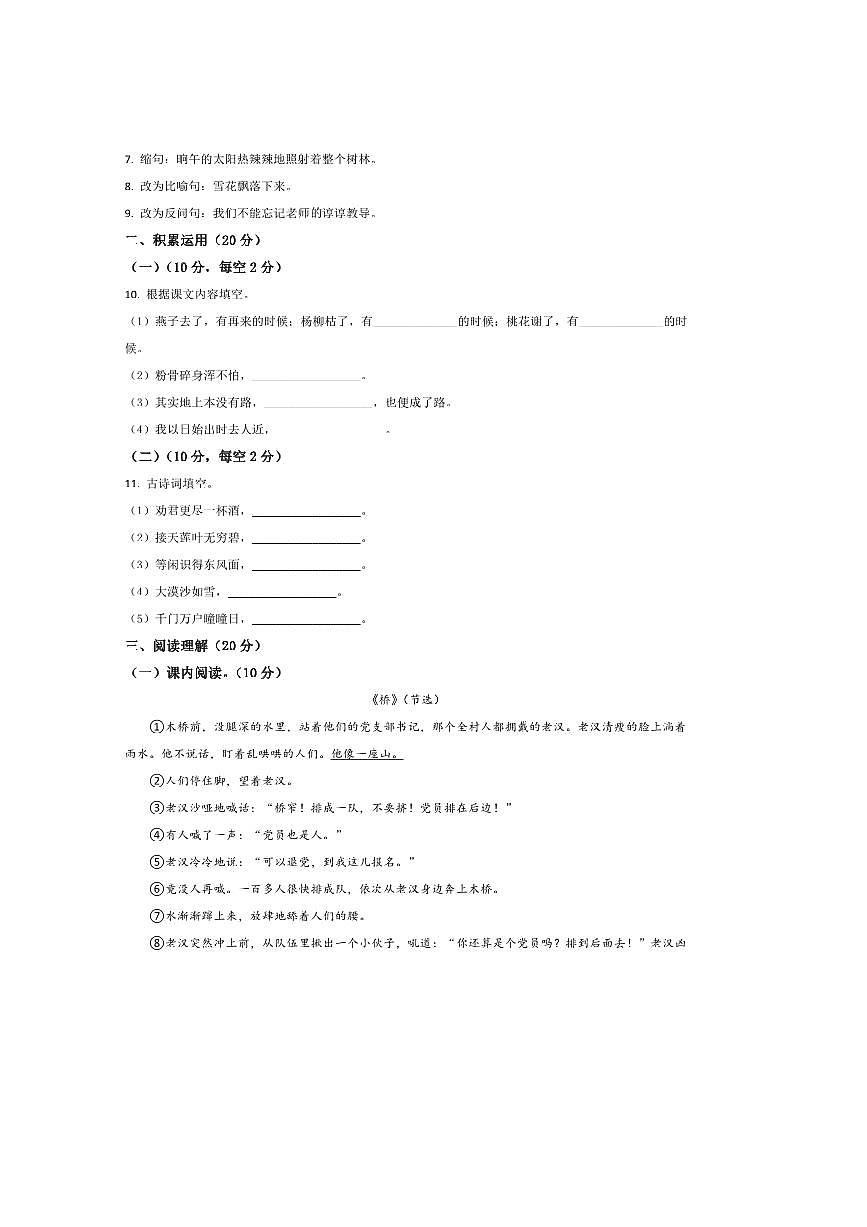 黑龙江省佳木斯市富锦市2025～2026学年七年级上开学考试语文试卷(含答案)第2页