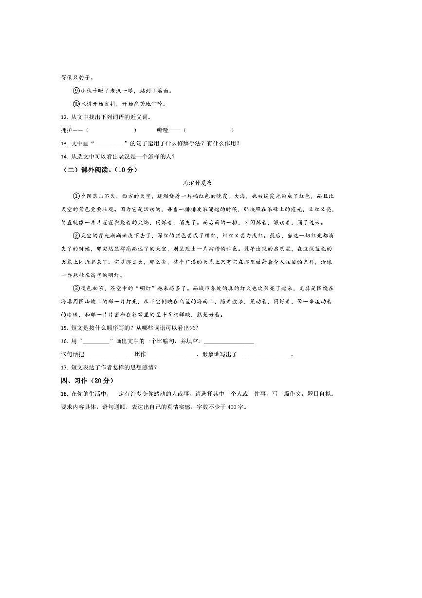 黑龙江省佳木斯市富锦市2025～2026学年七年级上开学考试语文试卷(含答案)第3页