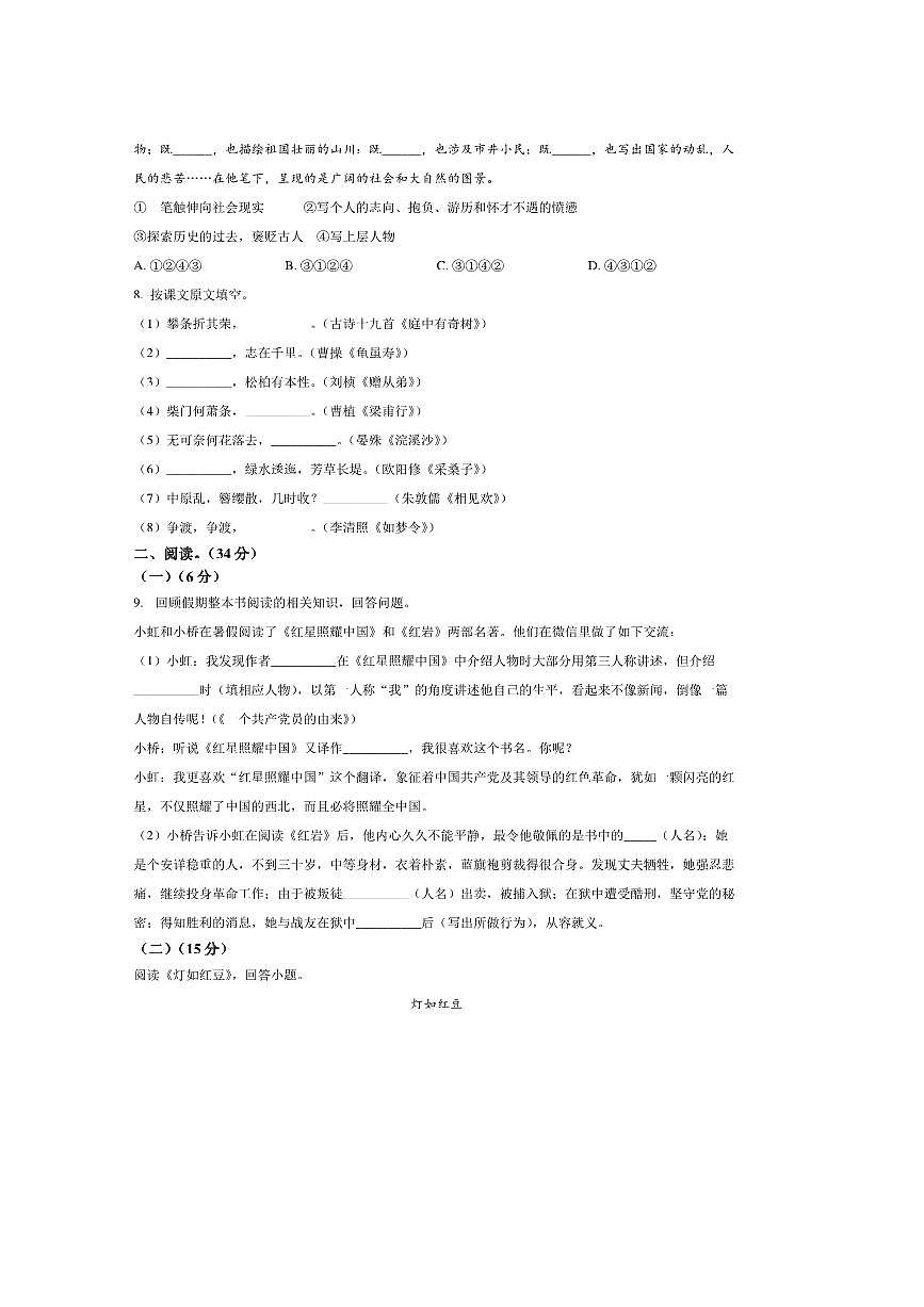 黑龙江省哈尔滨市虹桥初级中学校2025～2026学年八年级上(五四制)开学考试语文试卷(含答案)第2页