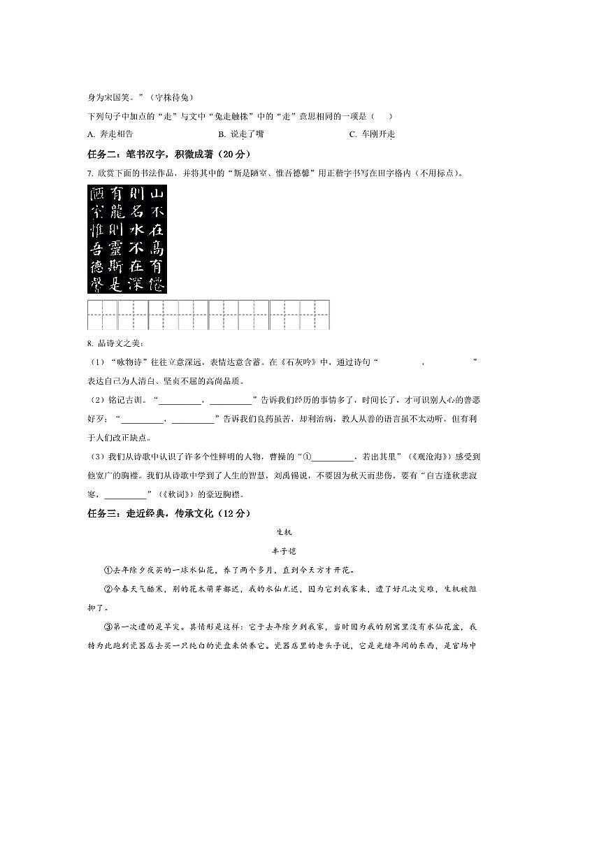山东省日照市新营中学2025～2026学年七年级上开学考试语文试卷(含答案)第2页