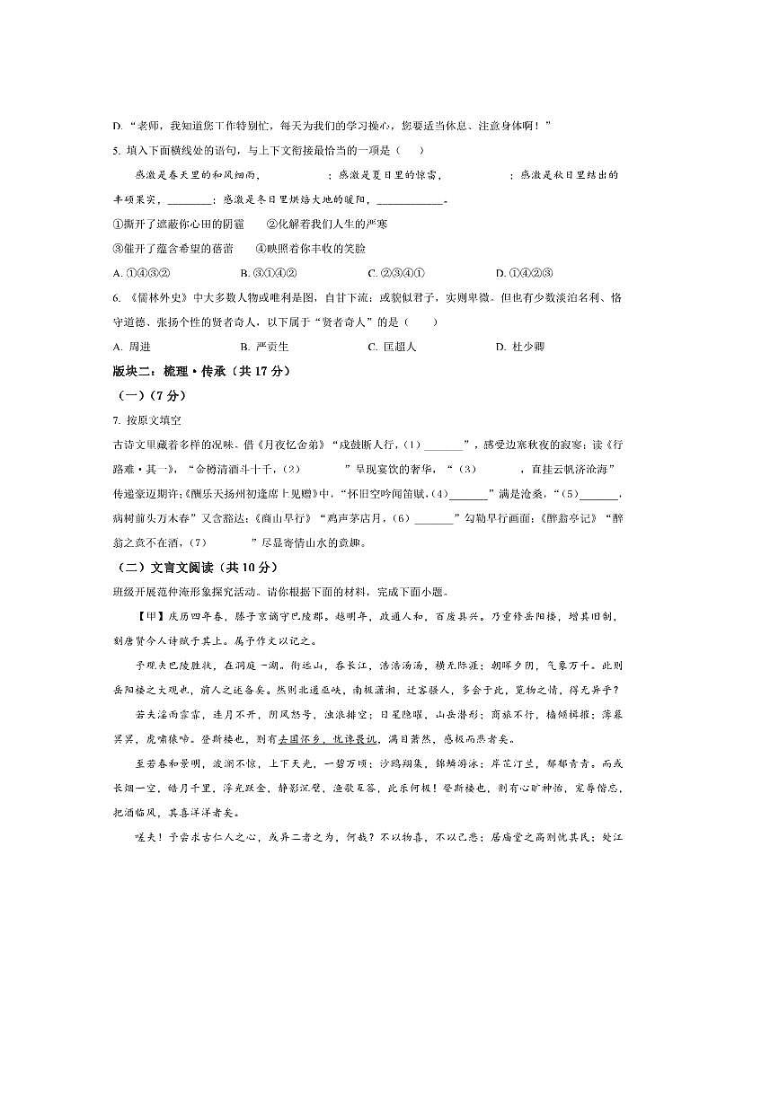 黑龙江省哈尔滨德强学校2025～2026学年九年级上开学考试语文试卷(含答案)第2页