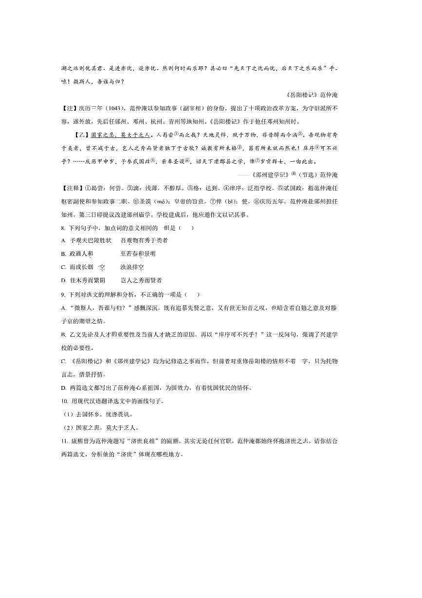 黑龙江省哈尔滨德强学校2025～2026学年九年级上开学考试语文试卷(含答案)第3页