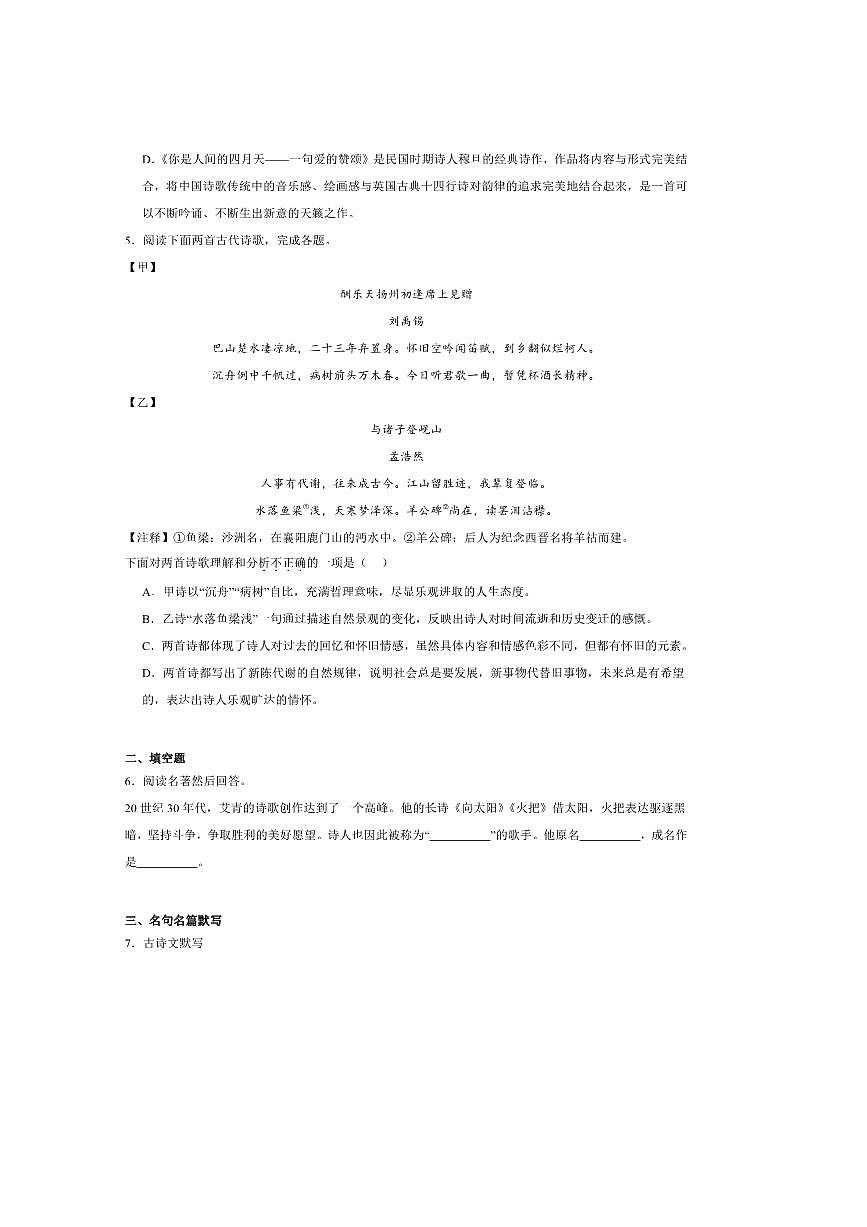 2025届辽宁省鞍山市岫岩满族自治县九年级上10月月考语文试卷(含答案)第2页