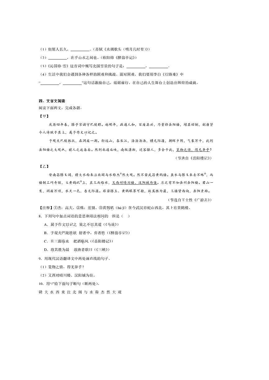 2025届辽宁省鞍山市岫岩满族自治县九年级上10月月考语文试卷(含答案)第3页