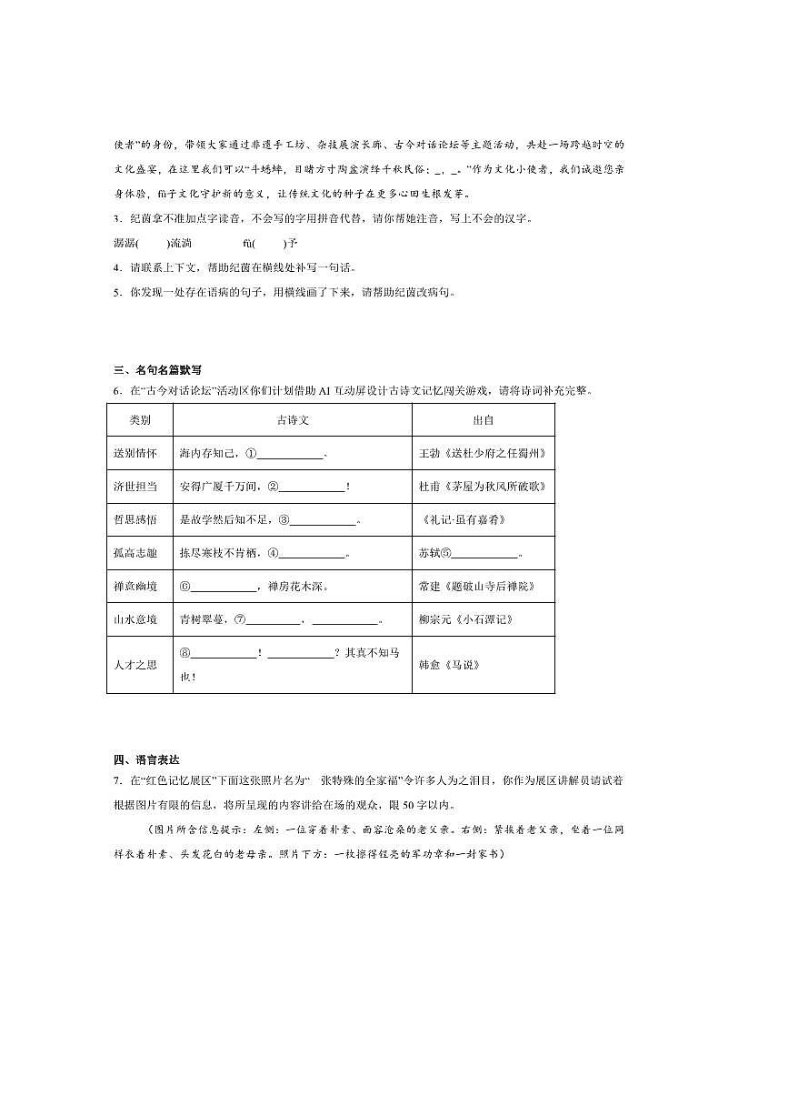 2024～2025学年山东省德州市宁津县八年级下期末月考语文试卷(含答案)第2页