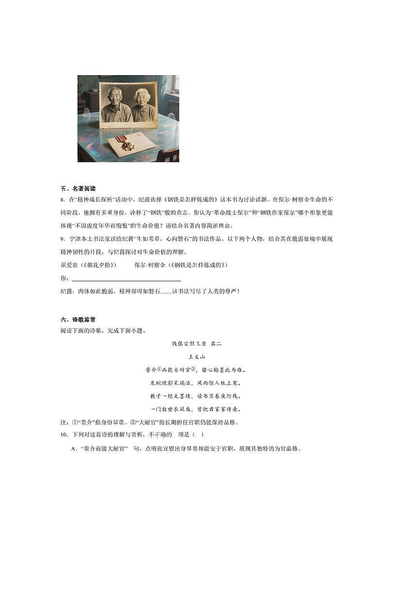 2024～2025学年山东省德州市宁津县八年级下期末月考语文试卷(含答案)第3页