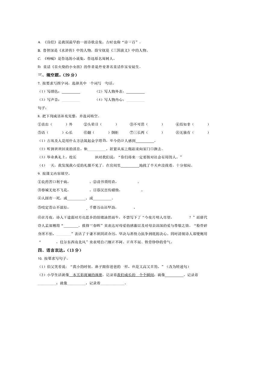 陕西省渭南市临渭区崇宁中学2025～2026学年七年级上开学考试语文试卷(含答案)第2页