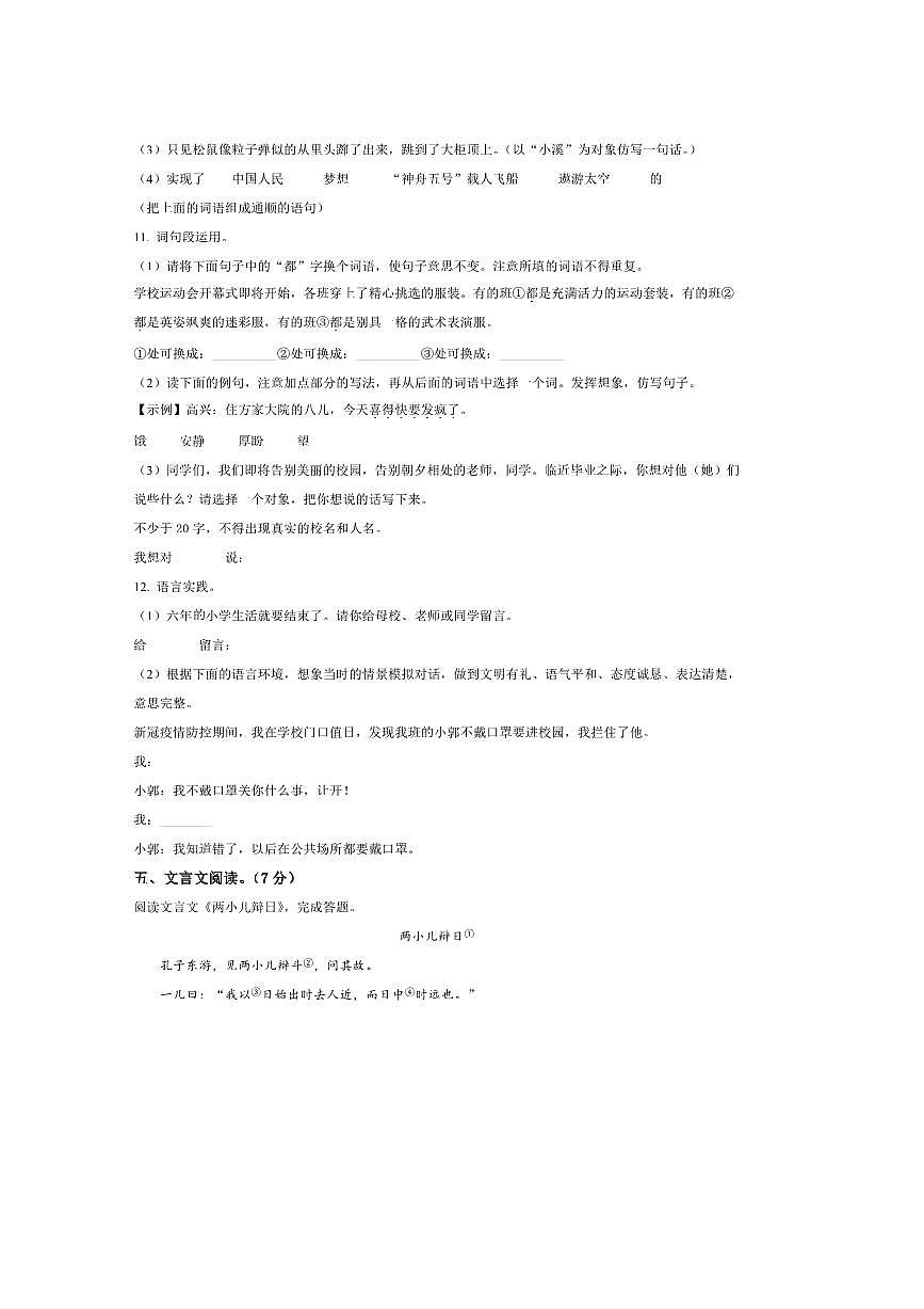 陕西省渭南市临渭区崇宁中学2025～2026学年七年级上开学考试语文试卷(含答案)第3页