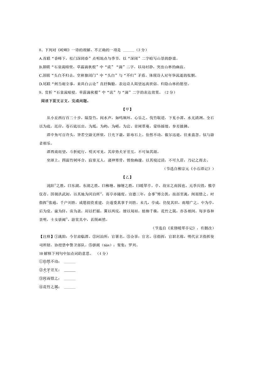 2024～2025学年甘肃省平凉市静宁县八年级下期末考试语文试卷(含答案)第3页