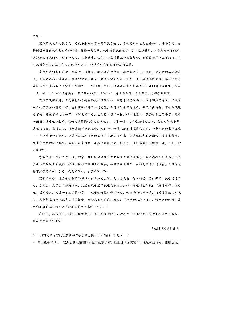 安徽省安庆市潜山市八校联考(月考)2025～2026学年九年级上开学语文试卷(含答案)第3页