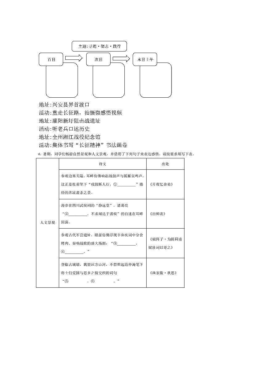 广西南宁市第四十七中学2025～2026学年九年级上开学考试语文试卷(含答案)第2页