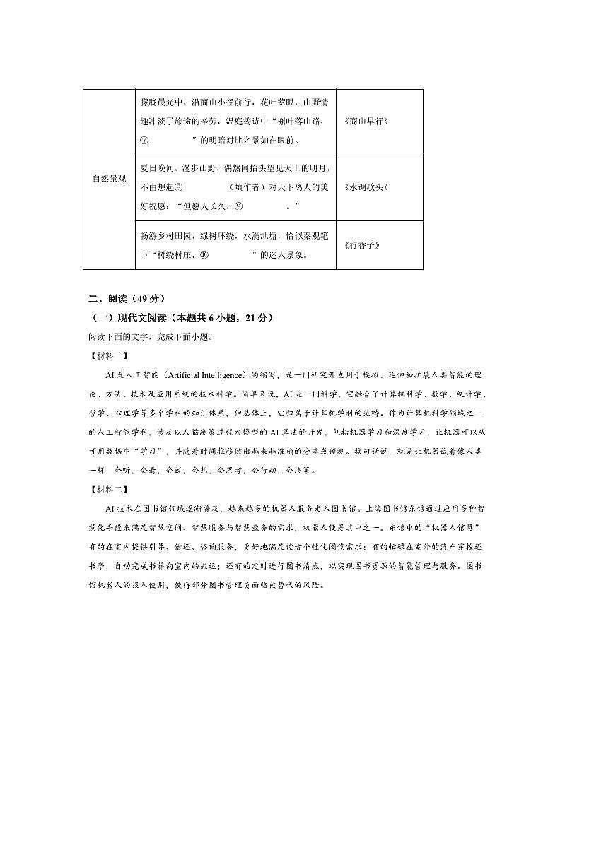 广西南宁市第四十七中学2025～2026学年九年级上开学考试语文试卷(含答案)第3页
