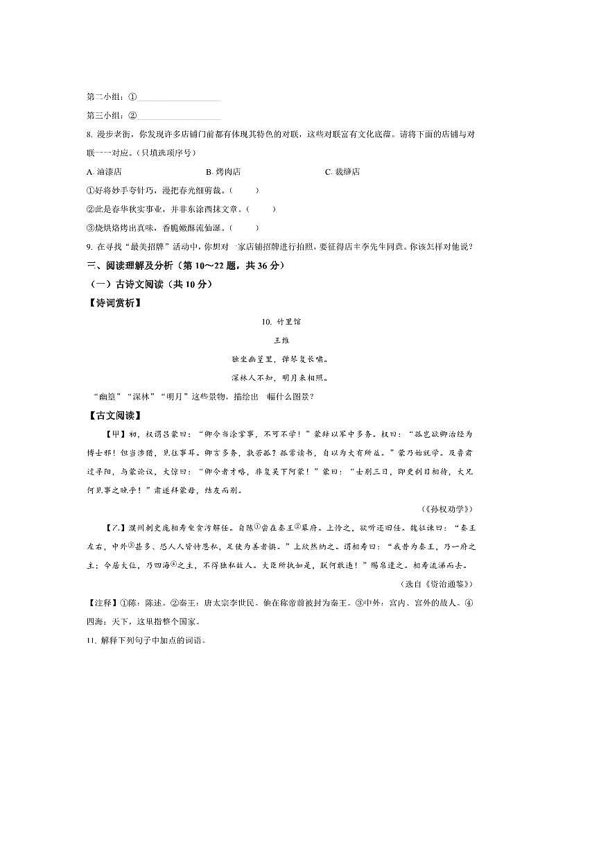 2024～2025学年黑龙江省龙东地区七年级下期中语文试卷(含答案)第3页