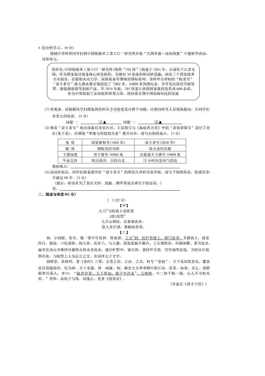 2025年江苏省无锡市中考语文真题试卷(含答案)第2页