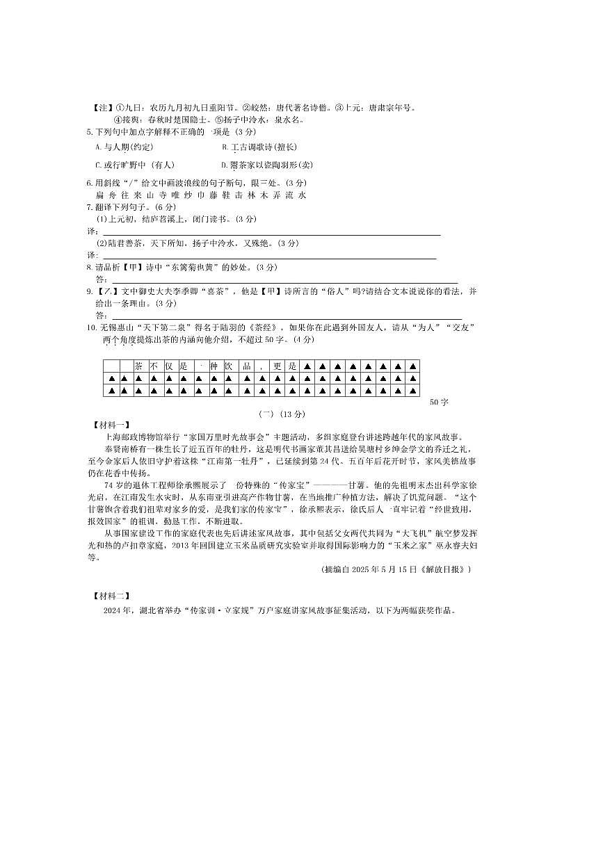 2025年江苏省无锡市中考语文真题试卷(含答案)第3页