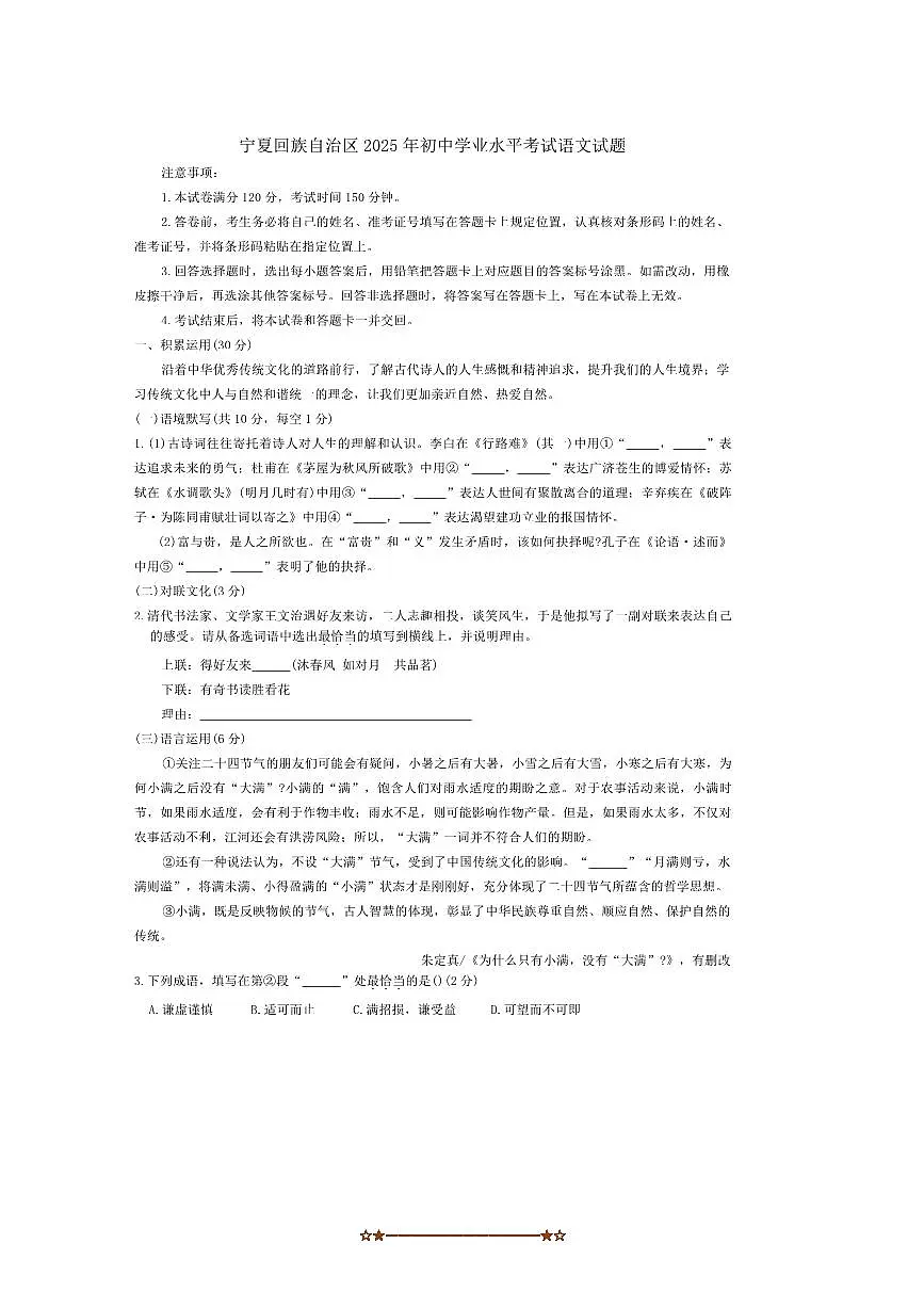 2025年宁夏回族自治区中考语文真题试卷(含答案)第1页