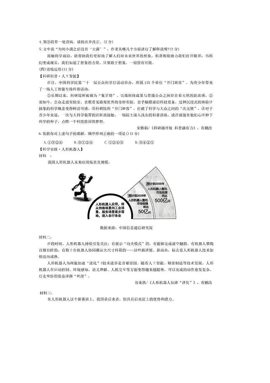 2025年宁夏回族自治区中考语文真题试卷(含答案)第2页